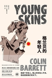 格兰贝的年轻人