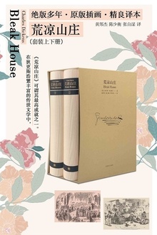 荒凉山庄:插图珍藏版(全2册)