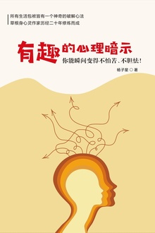有趣的心理暗示