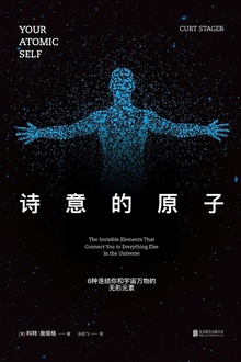 诗意的原子