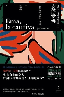 女俘爱玛