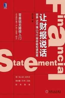 让财报说话