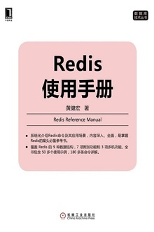 Redis使用手册