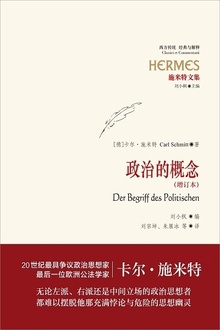 政治的概念(增订本)