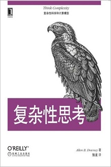 复杂性思考