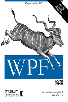 WPF编程(第2版)