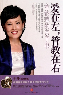 爱在左,管教在右