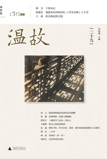 温故(二十九)
