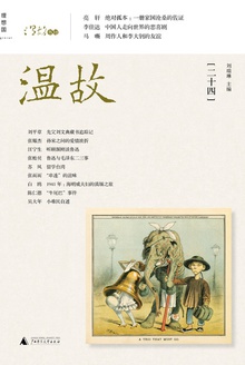 温故(二十四)