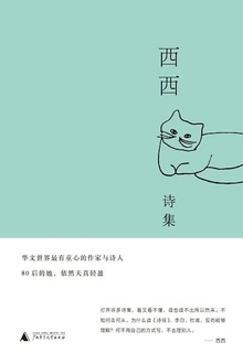 西西诗集