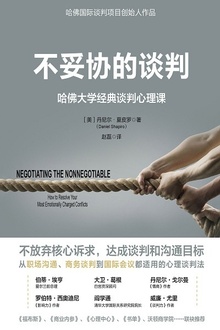 不妥协的谈判