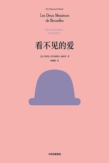 看不见的爱