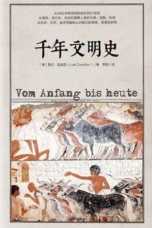 千年文明史
