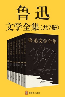 鲁迅文学全集(全7册)
