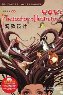 WOW!Photoshop+Illustrator特效设计
