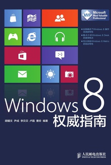 Windows 8权威指南