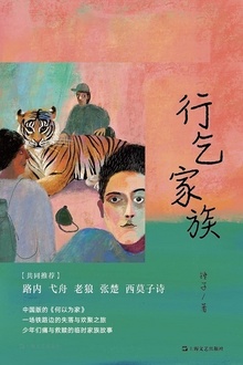 行乞家族