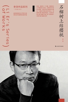 石榴树上结樱桃