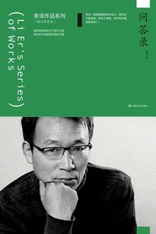 问答录
