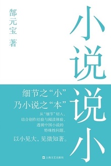 小说说小
