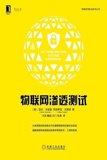 物联网渗透测试