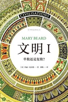 文明Ⅰ:单数还是复数?