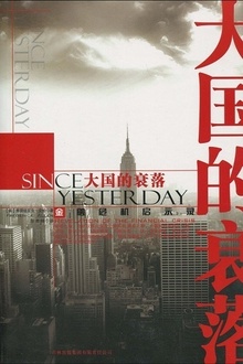 大国的衰落
