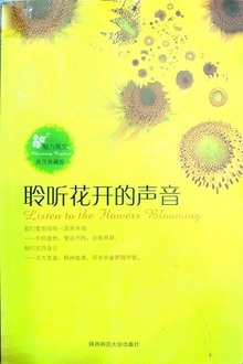 聆听花开的声音:英汉对照