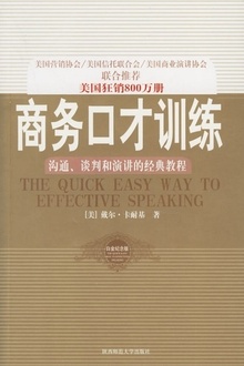 商务口才训练(白金纪念版)