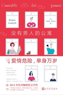 没有男人的公寓