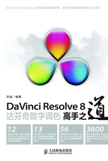 DaVinci Resolve 8达芬奇数字调色高手之道