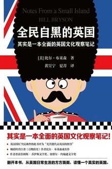 全民自黑的英国