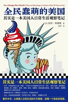 全民蠢萌的美国