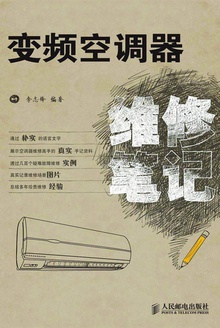 变频空调器维修笔记