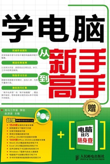 学电脑从新手到高手