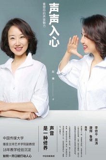 声声入心:重塑你的声音魅力