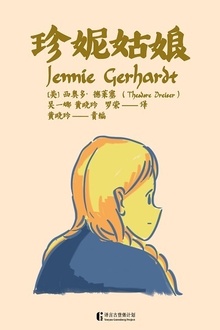 珍妮姑娘