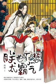 朕也不想太霸气