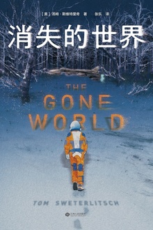 消失的世界
