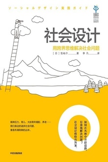 社会设计