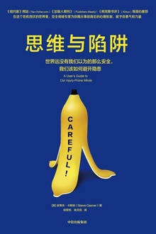 思维与陷阱