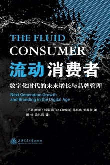 流动消费者