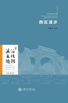 海派文化地图:西区漫步