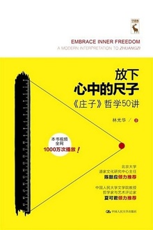 放下心中的尺子
