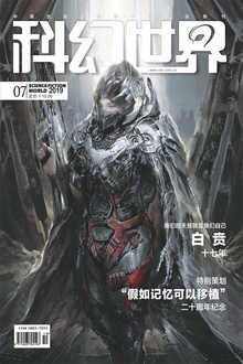 科幻世界·2019年07期