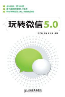 玩转微信5.0