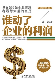 谁动了企业的利润