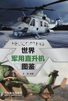 世界军用直升机图鉴