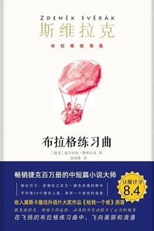 布拉格练习曲