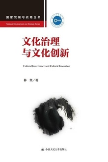 文化治理与文化创新